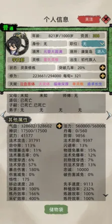 修仙家族模拟器破解版 修仙家族模拟器破解版
