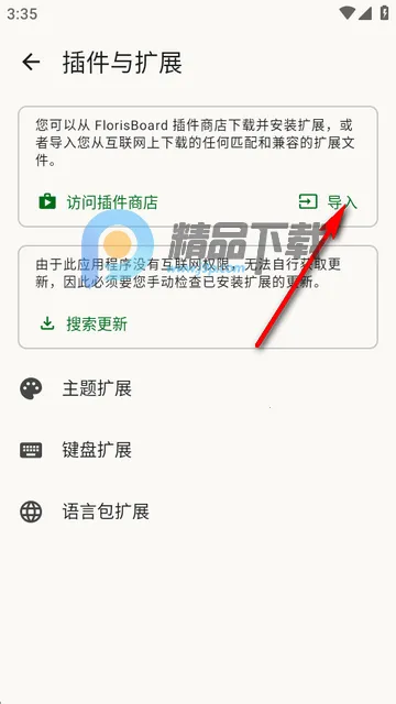 FlorisBoard�����ȶ���2026�ٷ����°汾