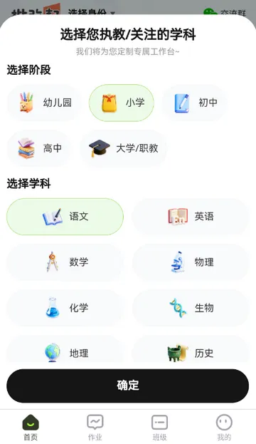 批改邦客户端 批改邦客户端