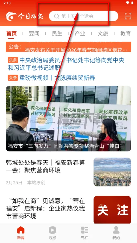 今日福安(新闻客户端功能) 今日福安(新闻客户端功能)