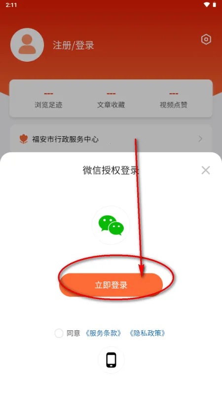今日福安(新闻客户端功能) 今日福安(新闻客户端功能)