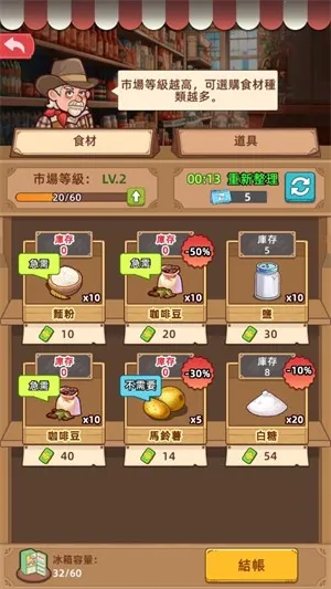 我的面包房物语破解版 我的面包房物语破解版
