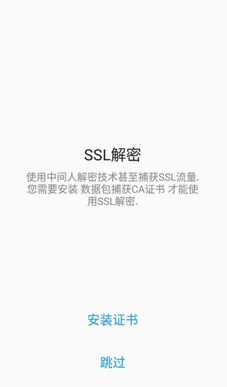 无root抓包工具安卓版手机版 无root抓包工具安卓版手机版