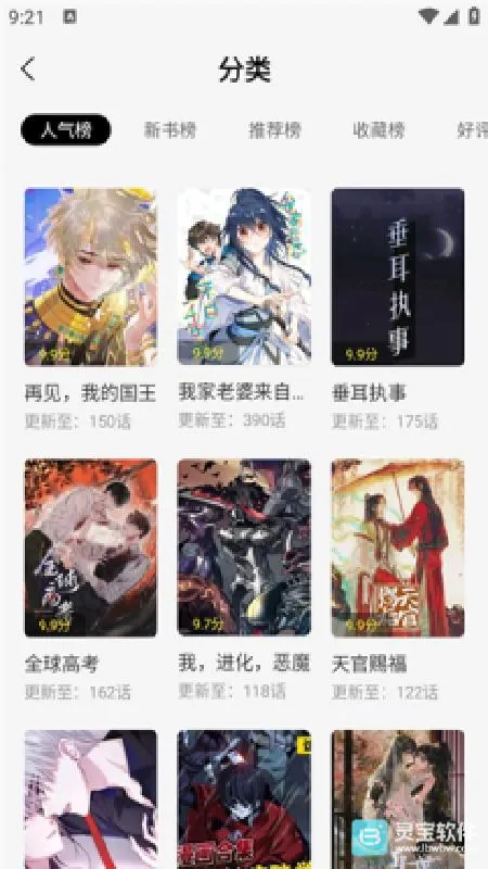 轻图馆漫画盒子(漫画阅读软件) 轻图馆漫画盒子(漫画阅读软件)