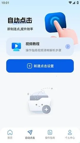 快抢连点器2026官方最新版本 快抢连点器2026官方最新版本