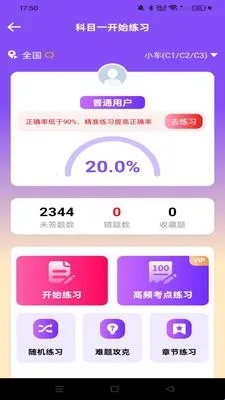 驾考违章科目通2026最新版本 驾考违章科目通2026最新版本