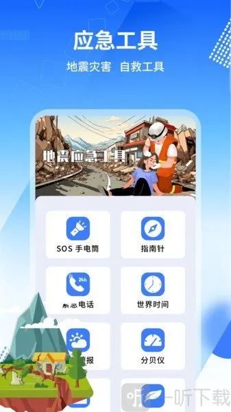 地震报警器安卓版手机版 地震报警器安卓版手机版