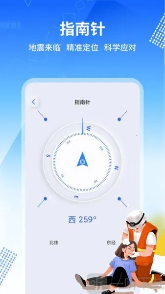 地震报警器安卓版手机版 地震报警器安卓版手机版