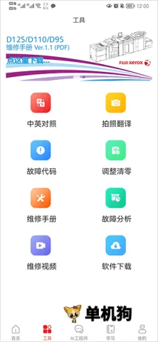 ofice奥菲斯(设备维修平台) ofice奥菲斯(设备维修平台)