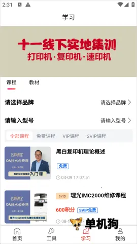 ofice奥菲斯 第4张图