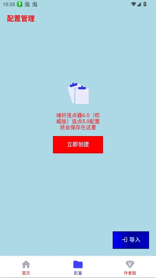 绪轩连点器权威版(手机连点器工具) 绪轩连点器权威版(手机连点器工具)