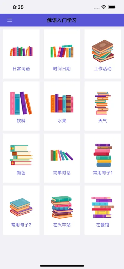 俄语入门2026官方最新版本 俄语入门2026官方最新版本