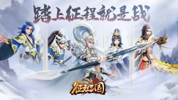 征程三国2026官方正版 征程三国2026官方正版