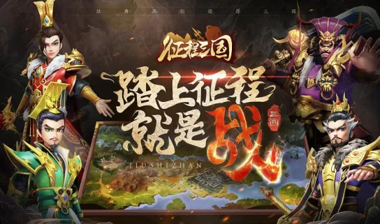 征程三国2026官方正版 征程三国2026官方正版