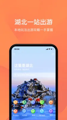 游湖北(湖北旅游软件) 游湖北(湖北旅游软件)
