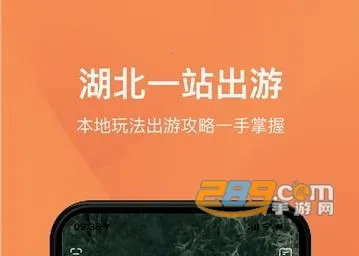 游湖北(湖北旅游软件) 游湖北(湖北旅游软件)