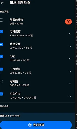 Avast Cleanup(手机清理工具) Avast Cleanup(手机清理工具)