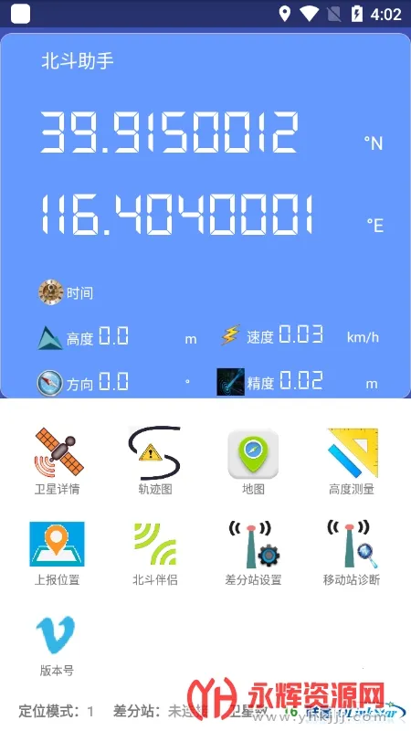 北斗助手2026官方正版 北斗助手2026官方正版