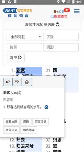 want words反向词典