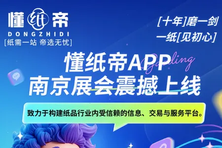 懂纸帝2026官方正版 懂纸帝2026官方正版