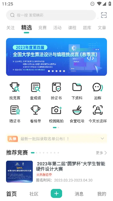 赛氪(大学生竞赛平台) 赛氪(大学生竞赛平台)