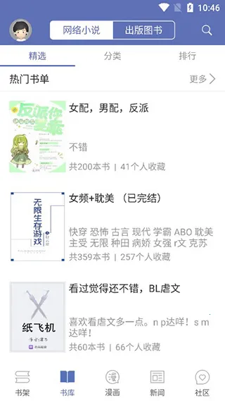 石头阅读(小说阅读软件) 石头阅读(小说阅读软件)