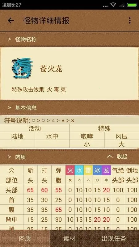 配装器forMH4G2026官方最新版本 配装器forMH4G2026官方最新版本