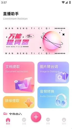 青创资讯助手(直播创作辅助工具) 青创资讯助手(直播创作辅助工具)