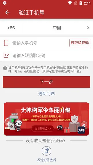网易手机将军令(游戏账号安全工具) 网易手机将军令(游戏账号安全工具)