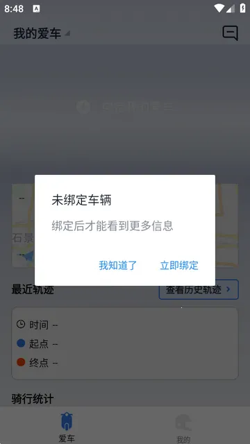 行途卫士(电摩骑行助手) 行途卫士(电摩骑行助手)