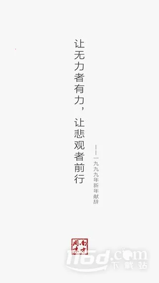 南方周末安卓版手机版 南方周末安卓版手机版