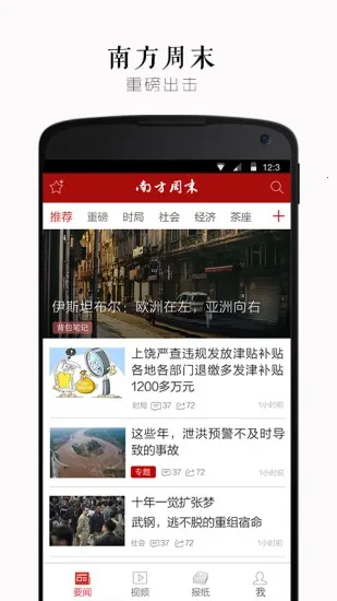 南方周末安卓版手机版 南方周末安卓版手机版