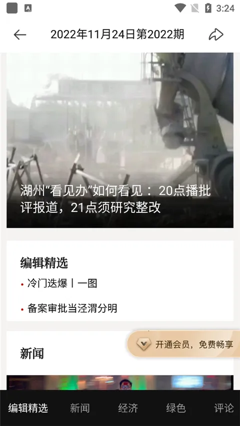 南方周末安卓版手机版 南方周末安卓版手机版