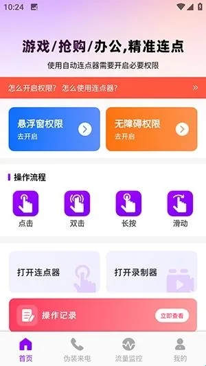 秒点连点器免费2026官方正版 秒点连点器免费2026官方正版