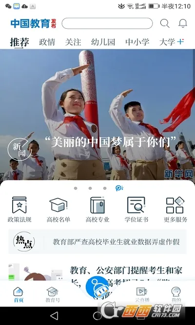 中国教育发布2026官方正版 中国教育发布2026官方正版