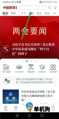 中国教育发布2026官方正版 中国教育发布2026官方正版