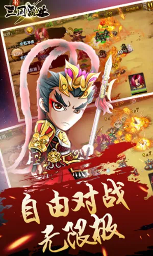 新三国霸业2026官方正版 新三国霸业2026官方正版