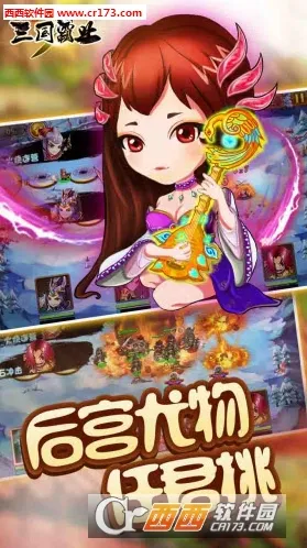 新三国霸业2026官方正版 新三国霸业2026官方正版