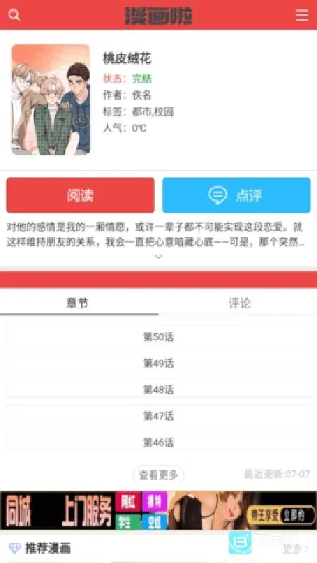 动漫啦(漫画阅读软件) 动漫啦(漫画阅读软件)