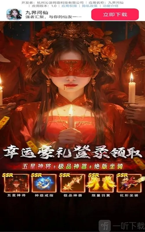 九界问仙2026下载安装 九界问仙2026下载安装