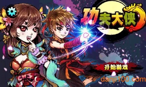 功夫大侠2026最新版本 功夫大侠2026最新版本