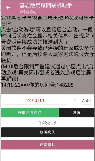 基岩版局域网联机助手2026官方正版 基岩版局域网联机助手2026官方正版
