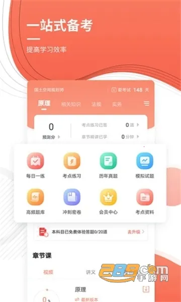 城乡规划师准题库(规划师刷题软件) 城乡规划师准题库(规划师刷题软件)