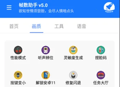 帧数助手(游戏帧率辅助) 帧数助手(游戏帧率辅助)