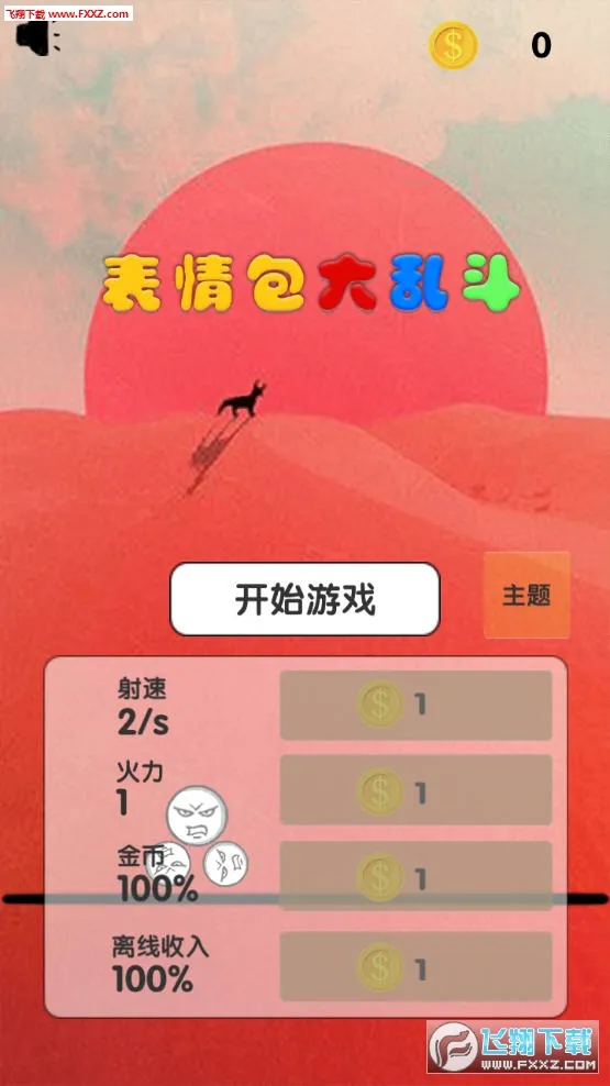 表情包大乱斗(皇家迷因竞技游戏) 表情包大乱斗(皇家迷因竞技游戏)