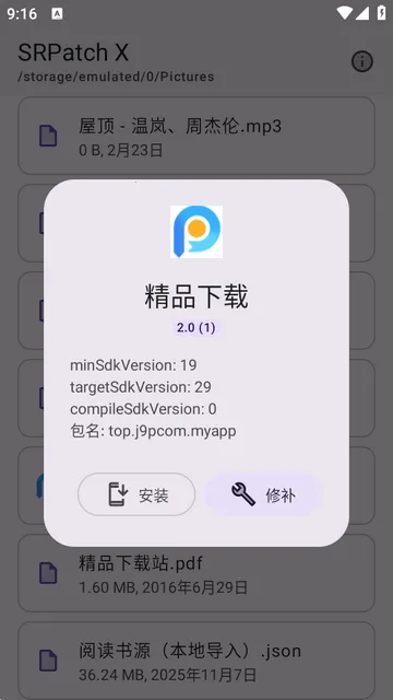 ȥǩ��У�鹤��(SRPatch X)