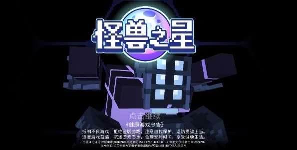 怪兽之星最新手机版 怪兽之星最新手机版