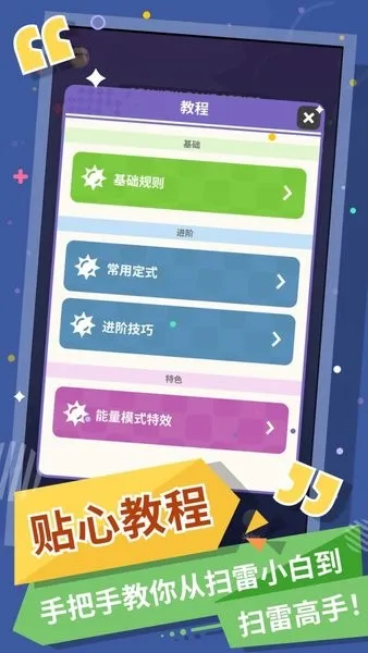 无猜扫雷(扫雷逻辑推理游戏) 无猜扫雷(扫雷逻辑推理游戏)