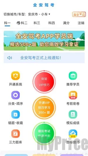 全安一点通(驾考学习软件) 全安一点通(驾考学习软件)