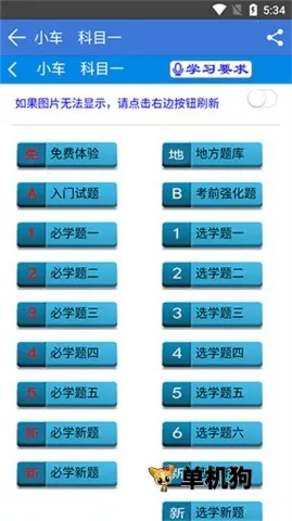 全安一点通(驾考学习软件) 全安一点通(驾考学习软件)